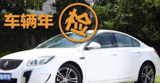 蘇州汽車(chē)檢測