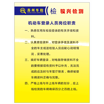 駿興汽車(chē)檢測登錄人員崗位職責