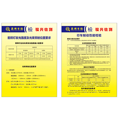 汽車(chē)制動(dòng)性能檢測
