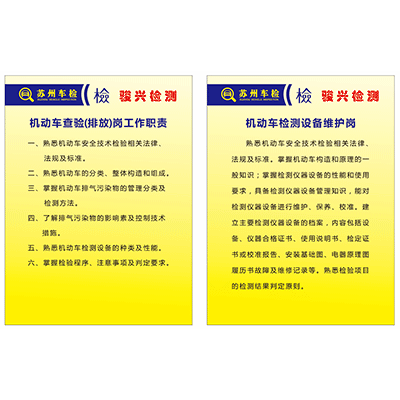 機動(dòng)車(chē)檢測維護職責