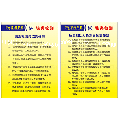 側滑檢測崗位職責