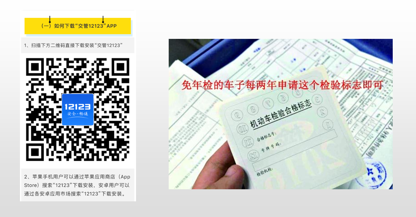 1599745954498015.png 交管12123自己申請免檢標志.png