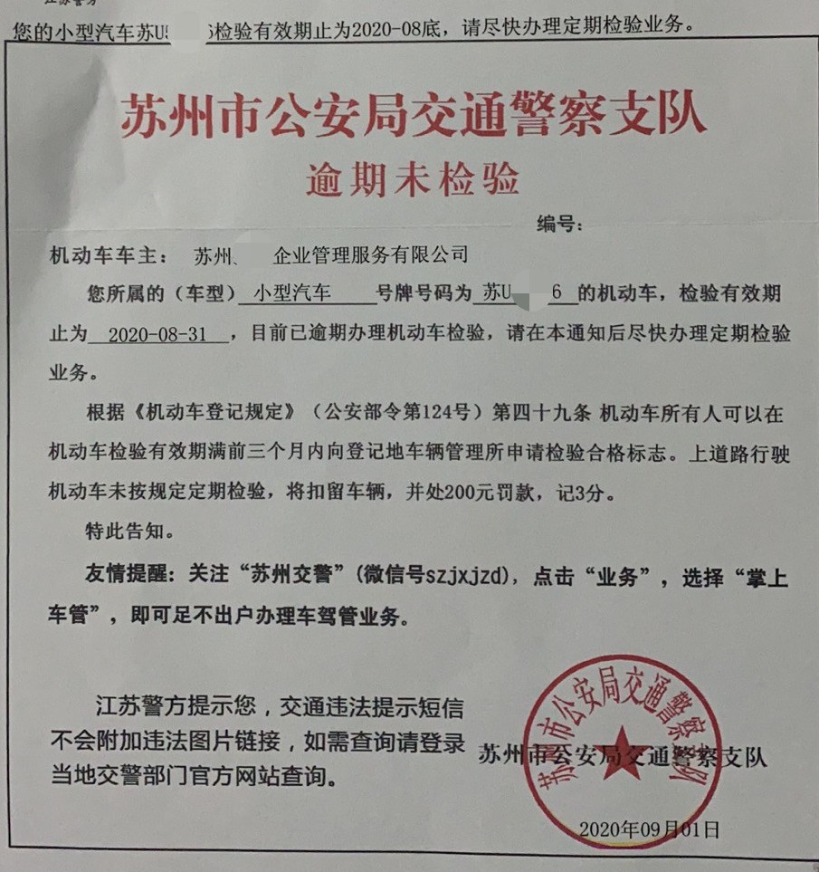 汽車(chē)過(guò)期未年檢罰單.jpg 汽車(chē)過(guò)期未年檢罰單.jpg