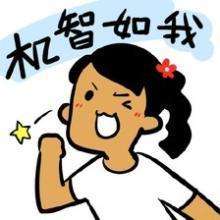 機智如我.jpg